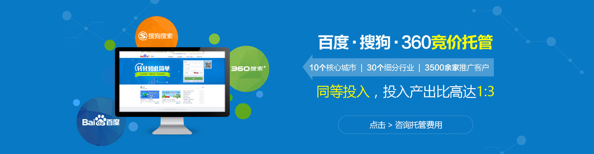 惠阳百度推广